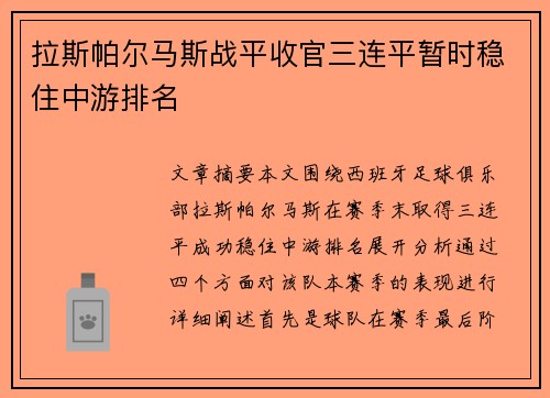 拉斯帕尔马斯战平收官三连平暂时稳住中游排名