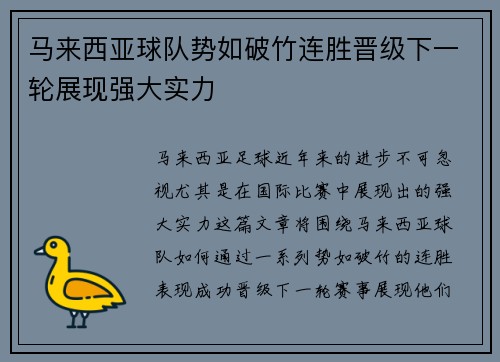 马来西亚球队势如破竹连胜晋级下一轮展现强大实力