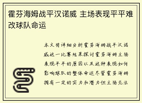 霍芬海姆战平汉诺威 主场表现平平难改球队命运