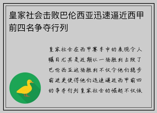 皇家社会击败巴伦西亚迅速逼近西甲前四名争夺行列