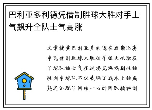 巴利亚多利德凭借制胜球大胜对手士气飙升全队士气高涨
