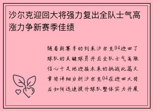 沙尔克迎回大将强力复出全队士气高涨力争新赛季佳绩
