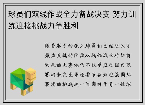 球员们双线作战全力备战决赛 努力训练迎接挑战力争胜利