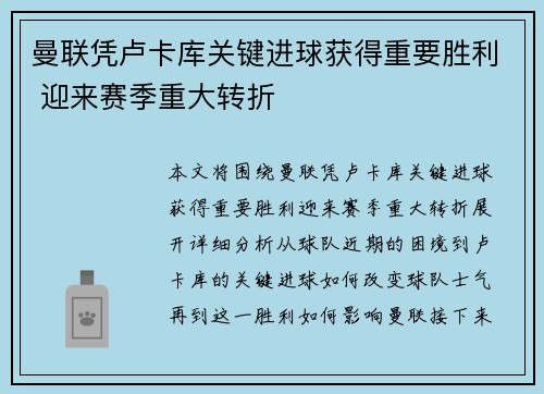 曼联凭卢卡库关键进球获得重要胜利 迎来赛季重大转折