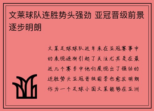 文莱球队连胜势头强劲 亚冠晋级前景逐步明朗