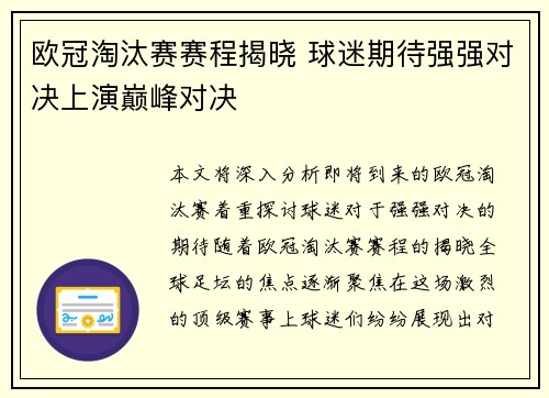 欧冠淘汰赛赛程揭晓 球迷期待强强对决上演巅峰对决