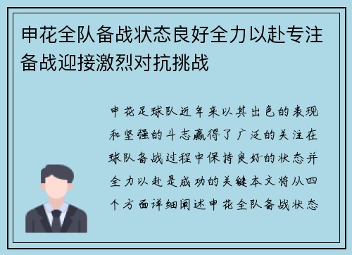 申花全队备战状态良好全力以赴专注备战迎接激烈对抗挑战