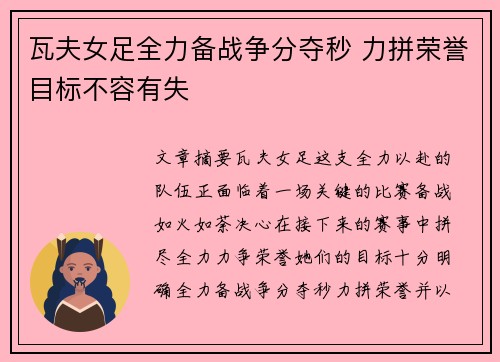 瓦夫女足全力备战争分夺秒 力拼荣誉目标不容有失