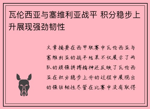 瓦伦西亚与塞维利亚战平 积分稳步上升展现强劲韧性