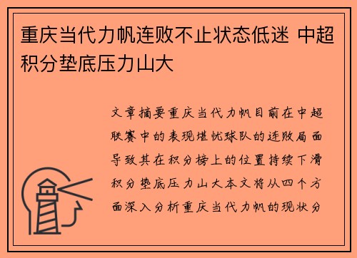 重庆当代力帆连败不止状态低迷 中超积分垫底压力山大
