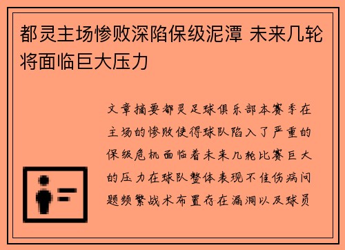 都灵主场惨败深陷保级泥潭 未来几轮将面临巨大压力