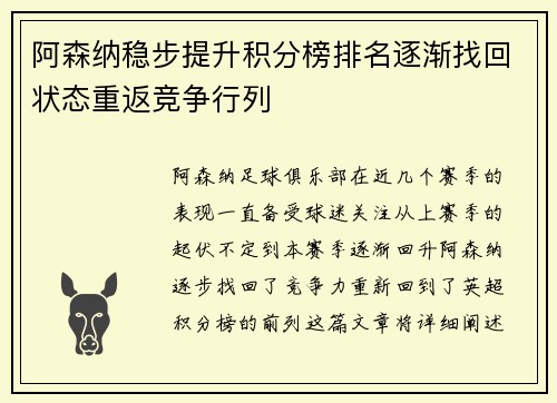 阿森纳稳步提升积分榜排名逐渐找回状态重返竞争行列