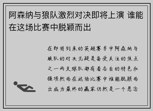 阿森纳与狼队激烈对决即将上演 谁能在这场比赛中脱颖而出