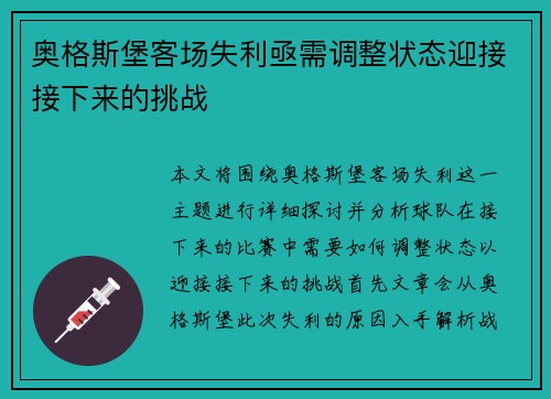 奥格斯堡客场失利亟需调整状态迎接接下来的挑战