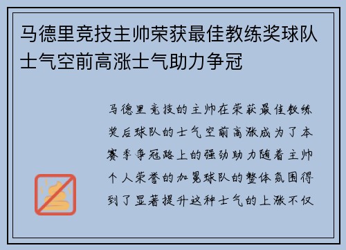 马德里竞技主帅荣获最佳教练奖球队士气空前高涨士气助力争冠