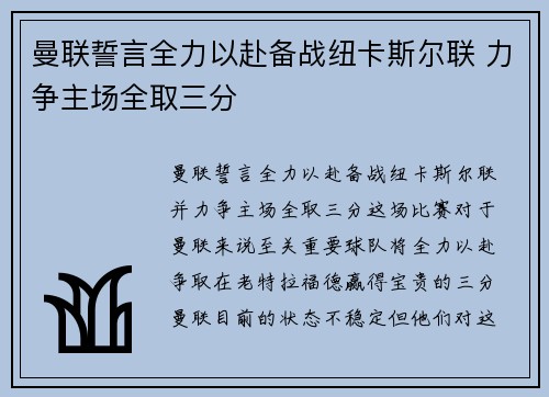 曼联誓言全力以赴备战纽卡斯尔联 力争主场全取三分