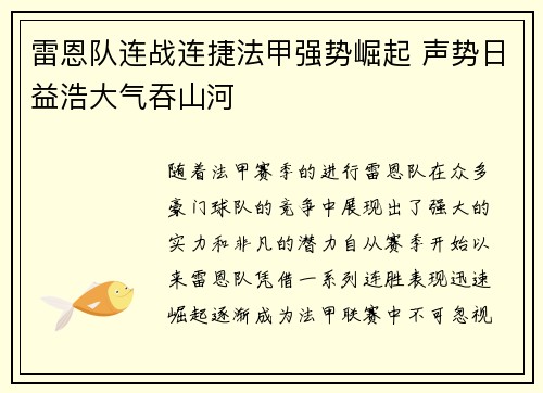 雷恩队连战连捷法甲强势崛起 声势日益浩大气吞山河